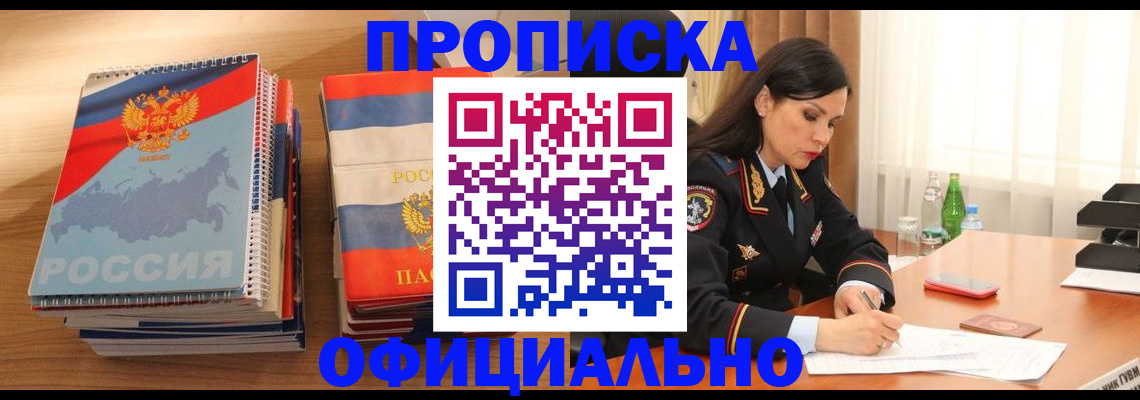 временная регистрация для всех в Дивногорске