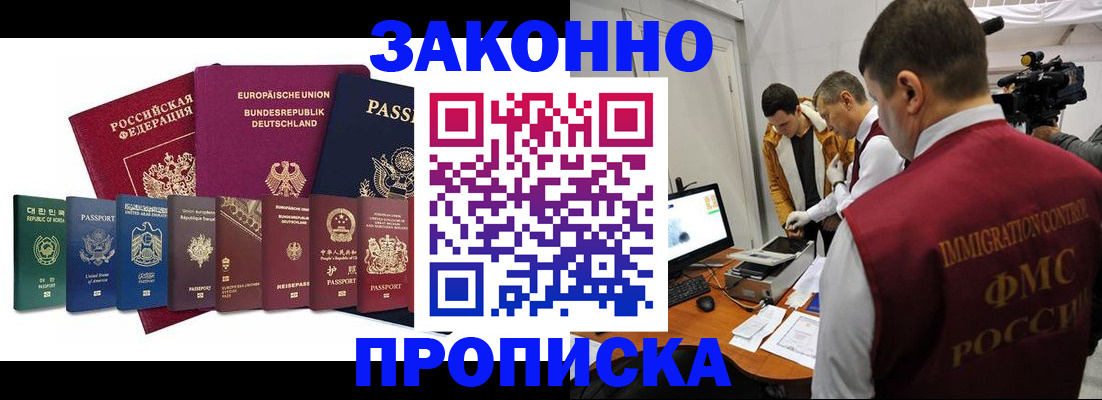прописка регистрация в Дивногорске