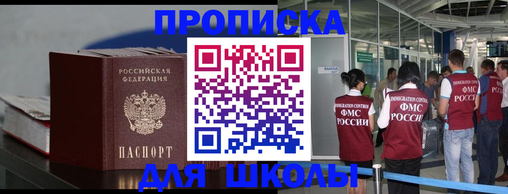 временная прописка в Дивногорске