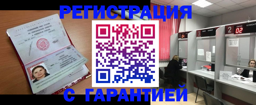 прописка паспорт в Дивногорске