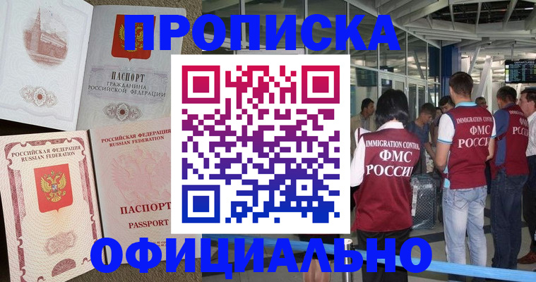 временная регистрация купить в Дивногорске