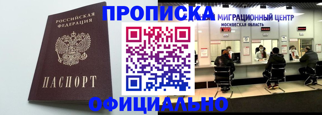 временная регистрация законно в Дивногорске